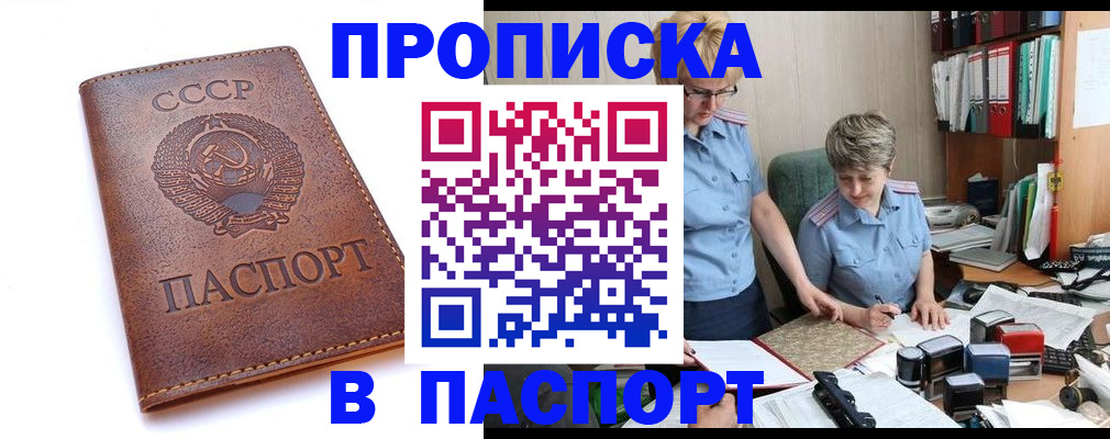 прописка для военкомата в Высоковске