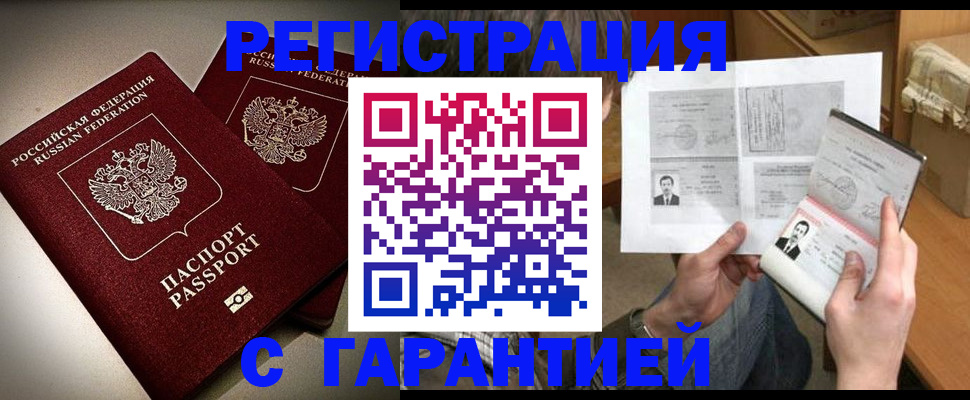 временная регистрация для всех в Высоковске
