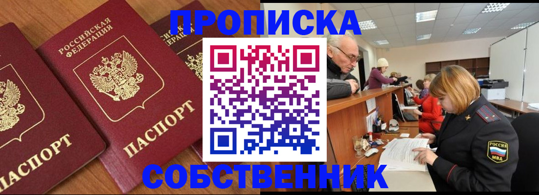 прописка ребенка в Высоковске